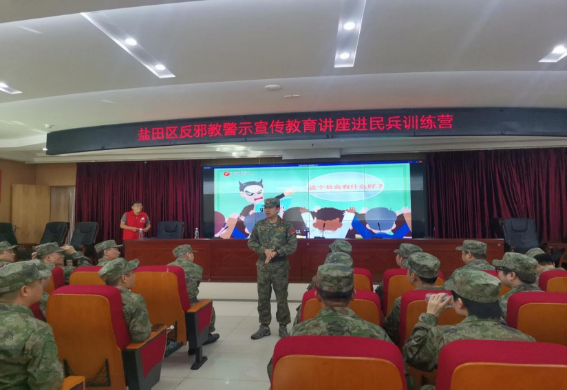 投稿+广东盐田 反邪教警示宣传讲座暨爱国主义教育走进民兵训练营555.png 投稿+广东盐田 反邪教警示宣传讲座暨爱国主义教育走进民兵训练营555.png